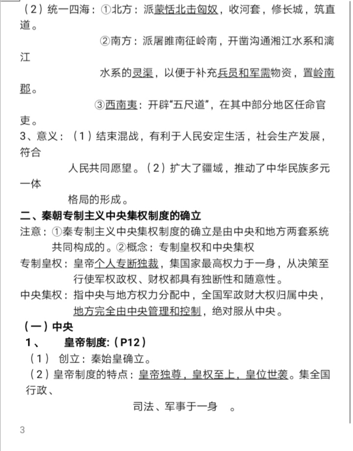 高中历史必修一全套教学视频,高中历史必修一思维导图