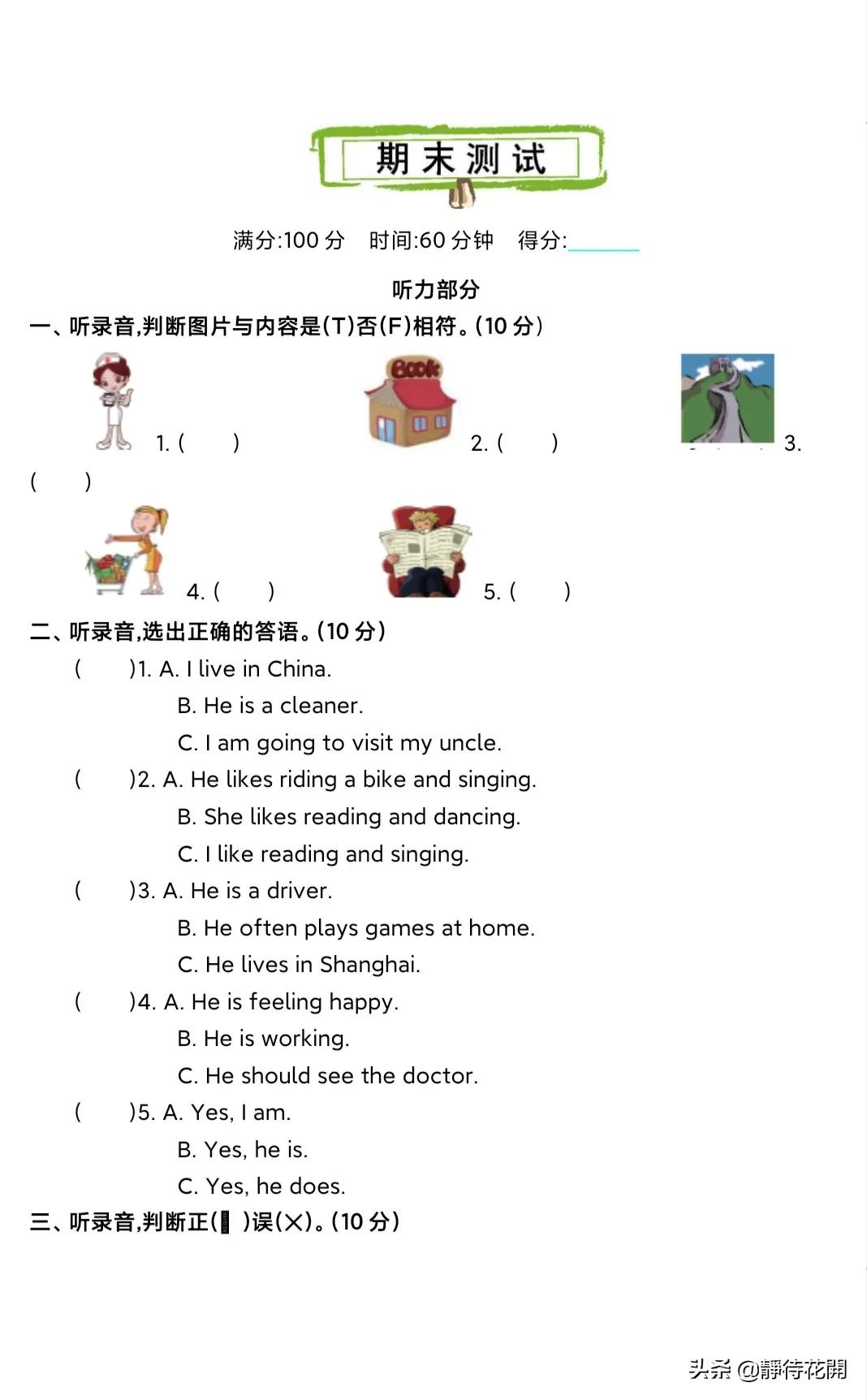 pep版六年级上册英语期末听力,人教pep英语六年级上册期末测试卷