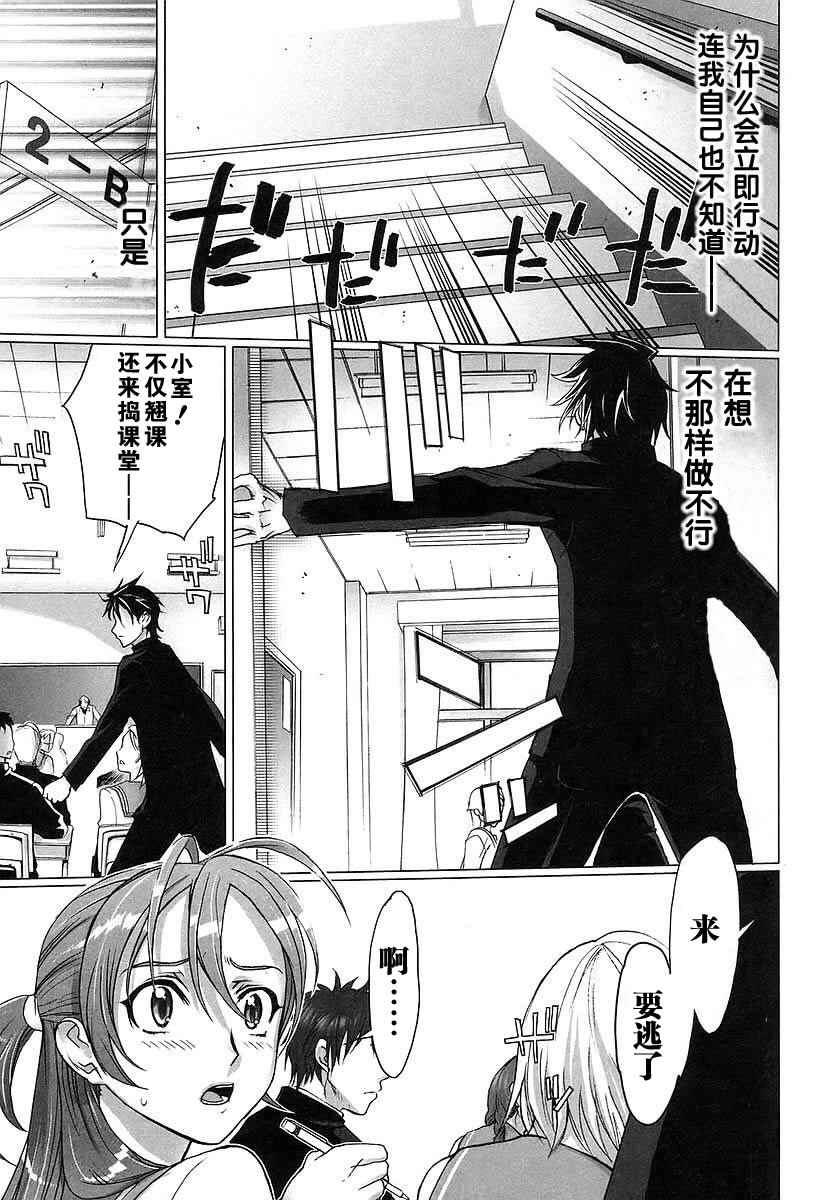 催眠学园默示录,学园默示录最后的结局是什么