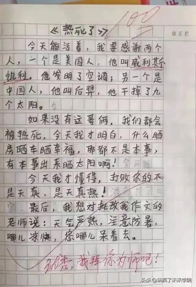 高笑点的搞笑儿童作文视频,小学生神作文爆笑