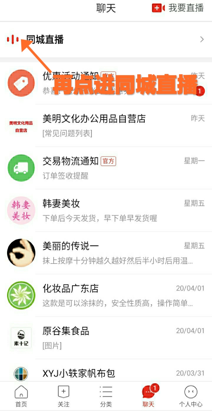 教你们一个小方法可以在拼多多里看直播抢红包