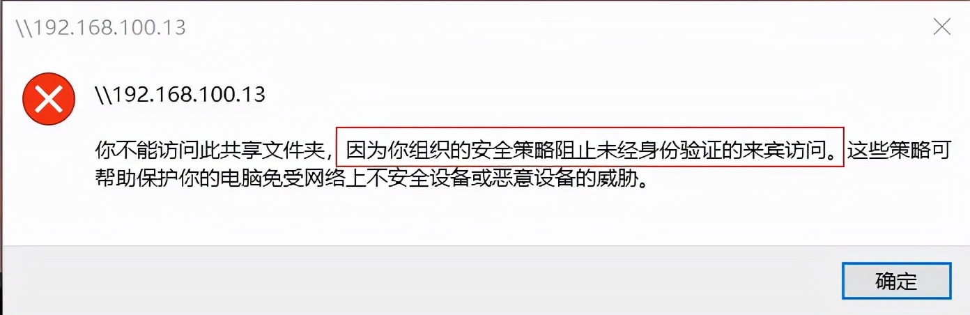 不能访问共享文件夹安全策略阻止,添加共享文件夹显示没权限访问