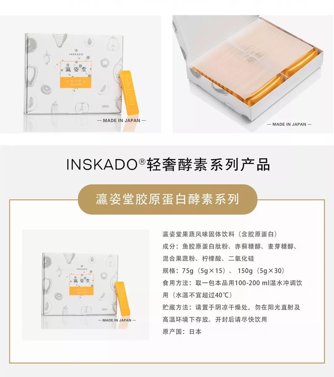 瀛姿堂,姿美堂胶原蛋白肽酵素