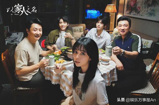 一家人以家人之名预告27-28,以家人之名以家人之名免费观看全集