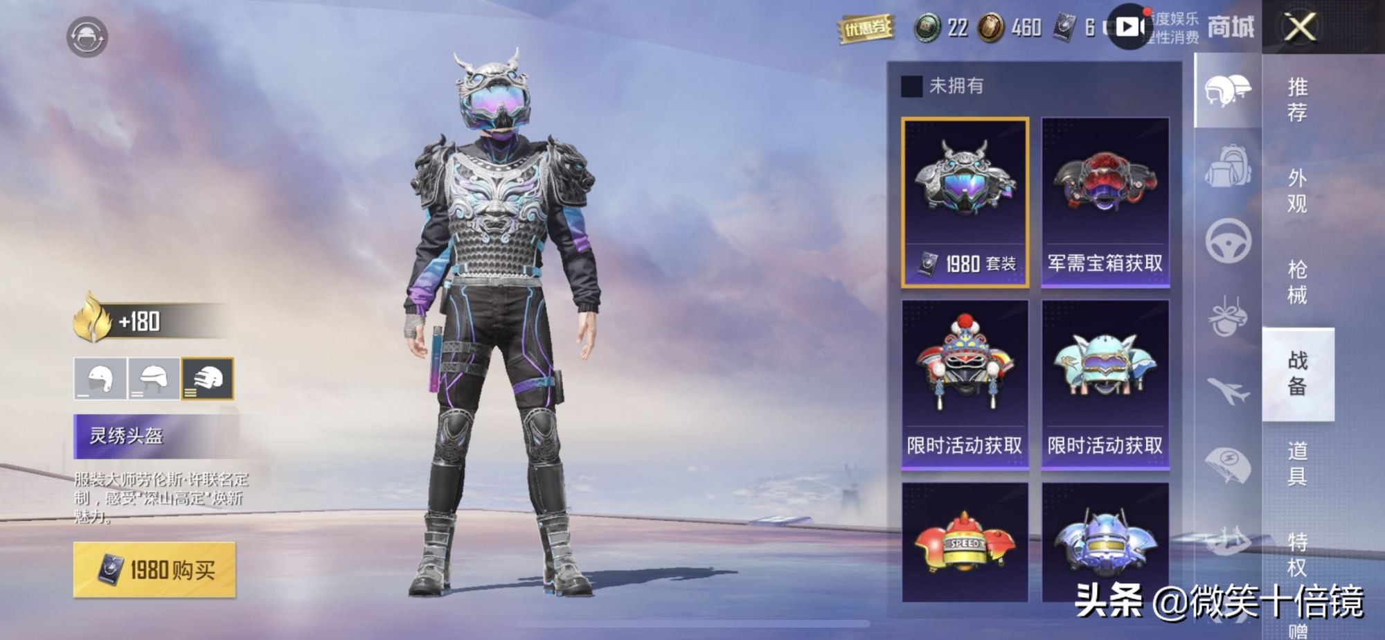 吃鸡新军需皮肤需要多少钱,吃鸡迎新礼包怎么买最合适