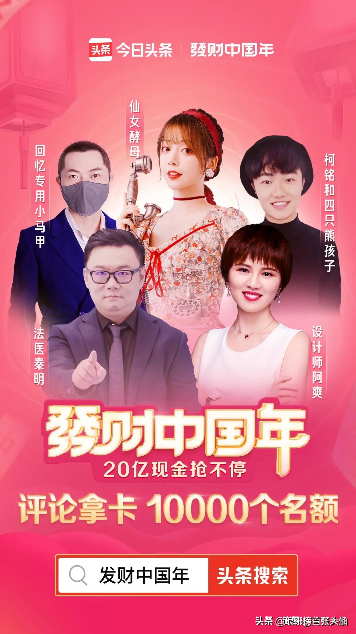 评论就有“10000”个名额机会拿“发、发、发”哦，机不可失