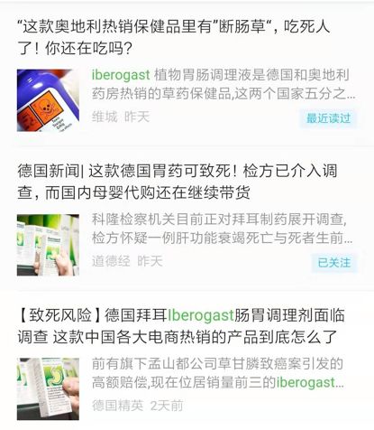 德国版藿香正气水危害,德国版藿香正气水有毒吗