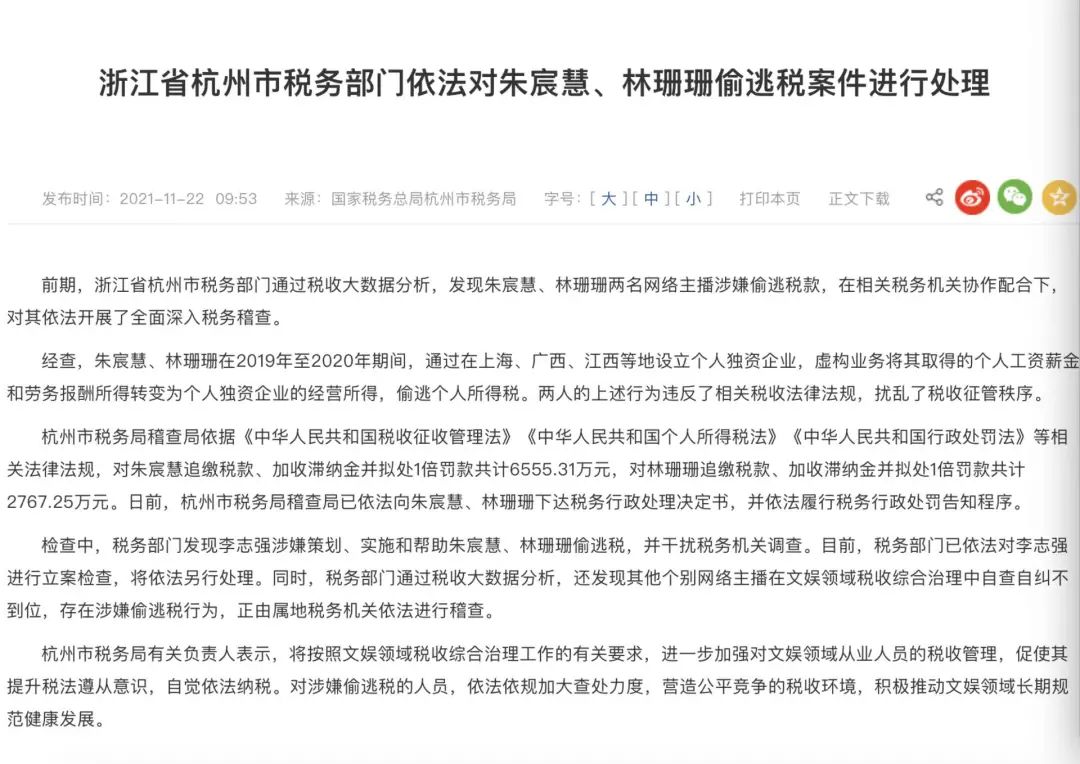 雪梨偷逃税对直播的影响,主播雪梨被追缴千万税款