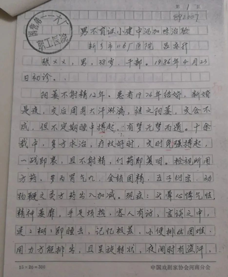 十二年同枕不能兴风雨,巧遇医施治终可降甘霖