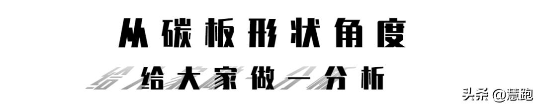 跑鞋全掌碳板和半掌碳板的区别,什么跑鞋最好有碳板