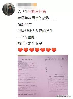 期末班主任评语创意有内涵有文采,期末评语手绘画