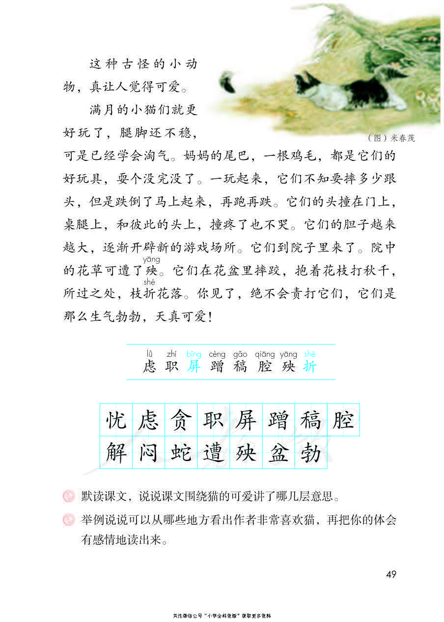 部编版语文四年级下册电子课本，老师家长都需要