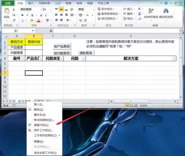 excel的高级用法,excel做知识库查询