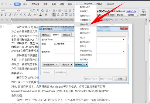 「干货集」WPS技巧汇总（一）