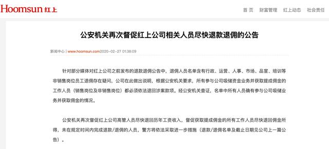 红上财富退佣最新名单,财富退佣