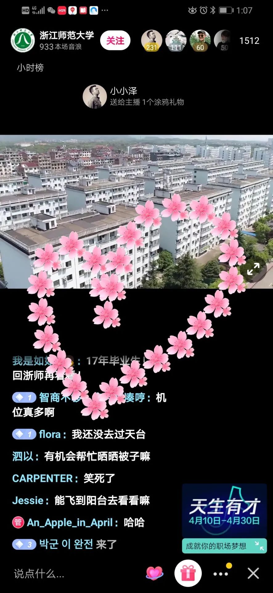 浙师校庆节,浙师百年校庆