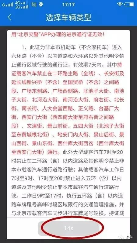 2020年进京证怎么办,2020年出北京市还要办进京证吗