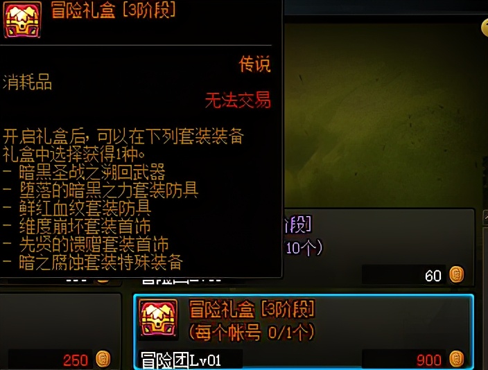 dnf回归玩家之前打造的装备怎么办,dnf回归过渡装备