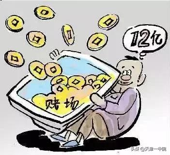 6个月，赌资3000余万！代理国外赌博网站被判……