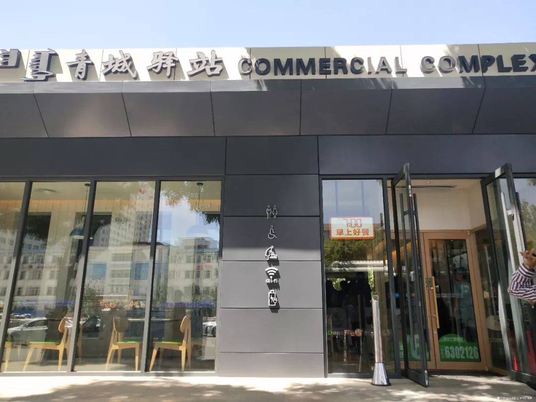 酒吧、超市展览馆这么Fashion的青城驿站，你还认为这只是厕所吗