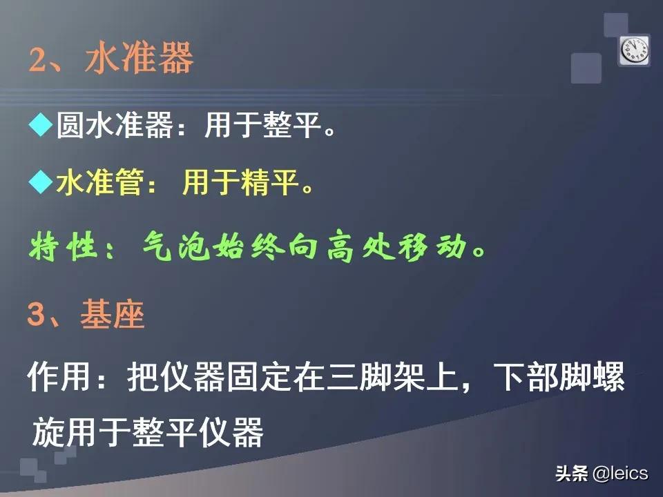全站仪经纬仪水准仪通俗记忆,全站仪坐标测量及距离测量方法ppt