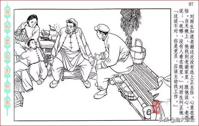 瀚大黎众横屏连环画,连环画宣纸版山乡巨变贺友直