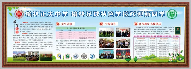 榆林正大中学足球比赛,祝贺足球联赛圆满成功