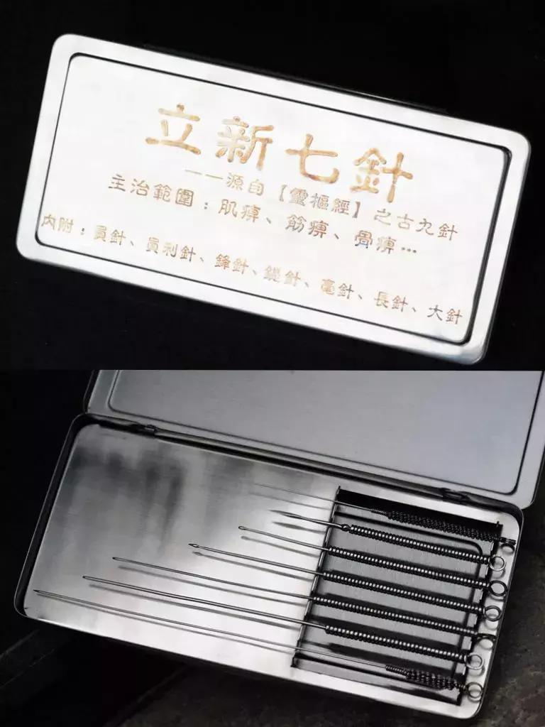 立新七针到底在讲什么,立新七针疗法