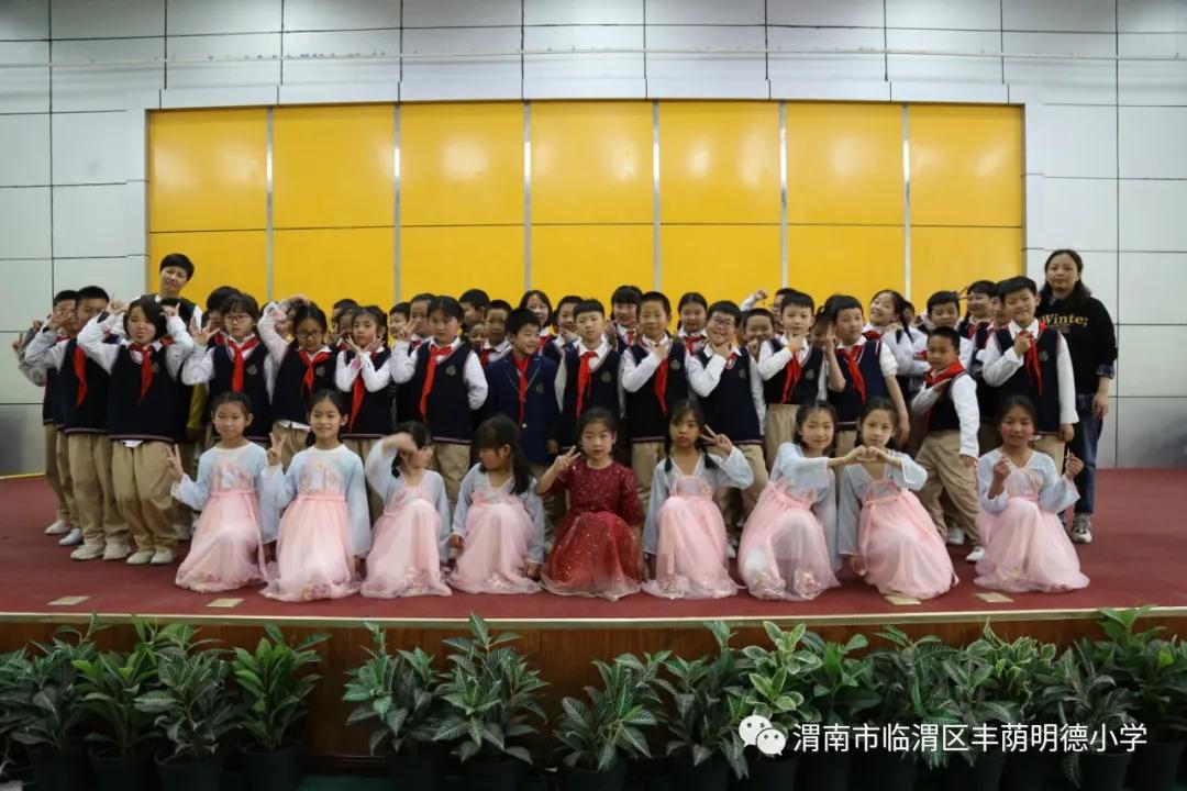丰荫明德小学节目,丰荫明德小学表演