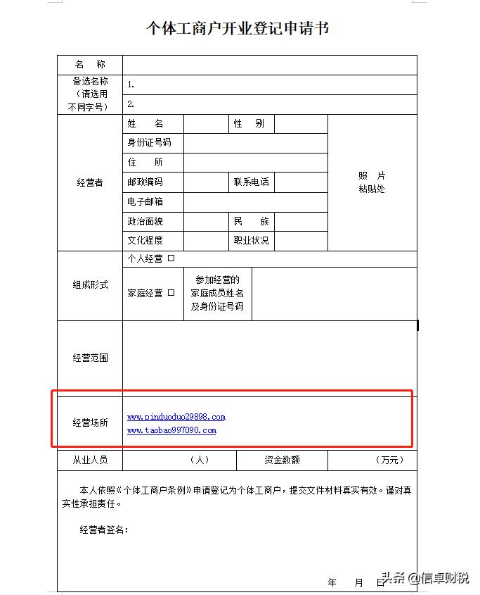 办理营业执照经营场所证明是什么 (个体户营业执照网络经营场所证明)