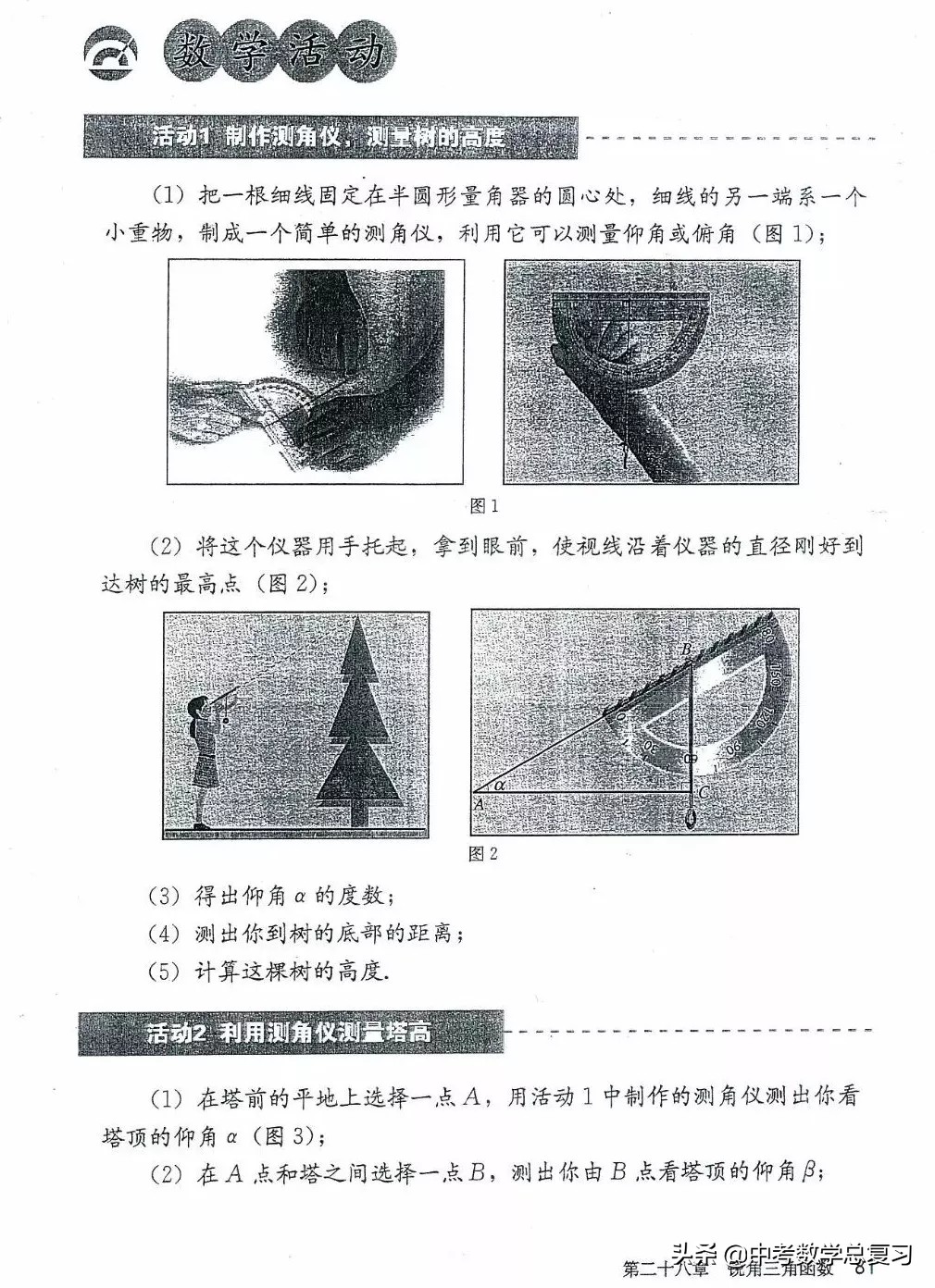 九年级数学下册人教版电子课本,九年级下册数学电子课本免费
