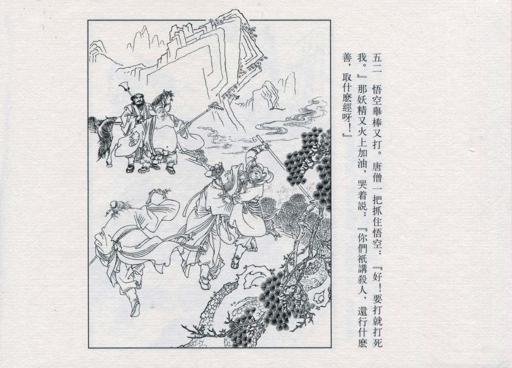 赵宏本三打白骨精连环画和年画,赵宏本孙悟空三打白骨精连环画