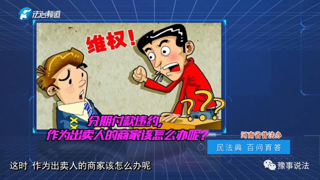 民法典商家违约赔偿规定,客户违约付款怎么把钱要回来