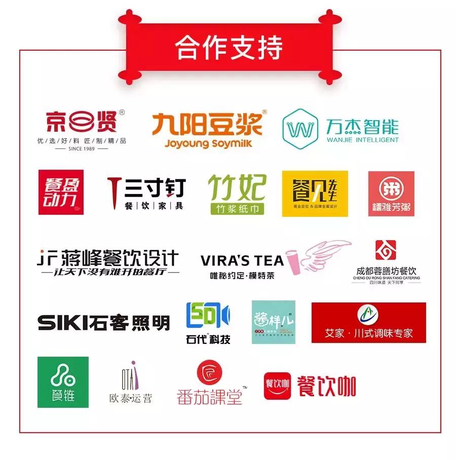 2023餐饮高峰论坛圆桌会,行业高峰论坛