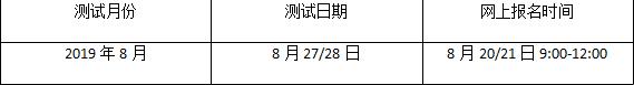 2020普通话水平测试在线报名入口,2019普通话水平测试报名时间