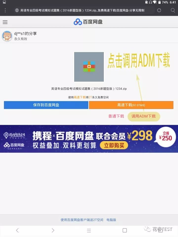 一分钟教你解除网盘限速，最高速度可达4m/s