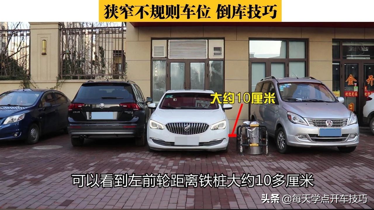 斜车位倒库最简单又准的方法,车位倒库最简单又准的方法