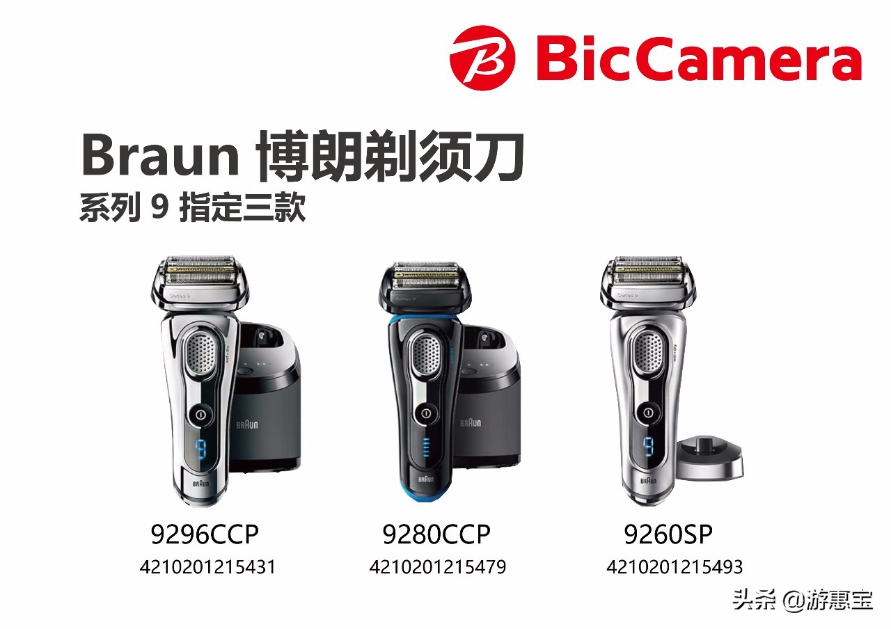 LET‘S购！日本BicCamera优惠，8%免税+10%折扣