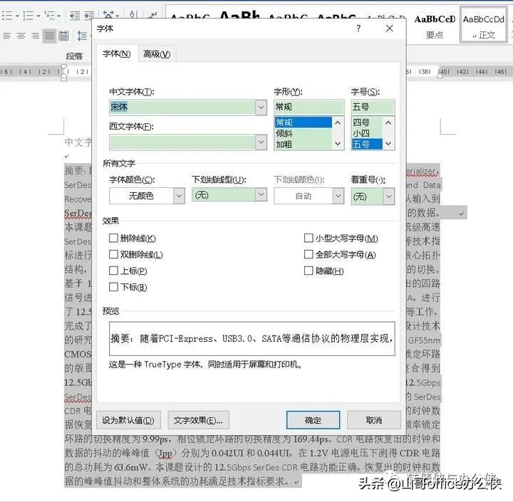 硕士论文中英文字符用什么字体,研究生论文中英文用什么字体
