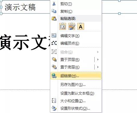 ppt超级链接的功能,ppt10分钟
