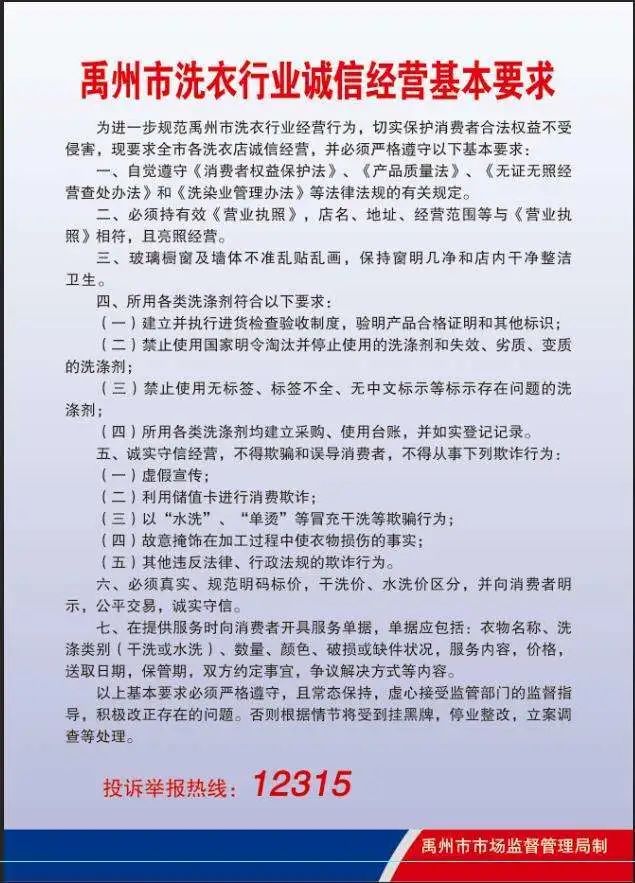 禹州10家洗衣店获“诚信经营示范店”称号!