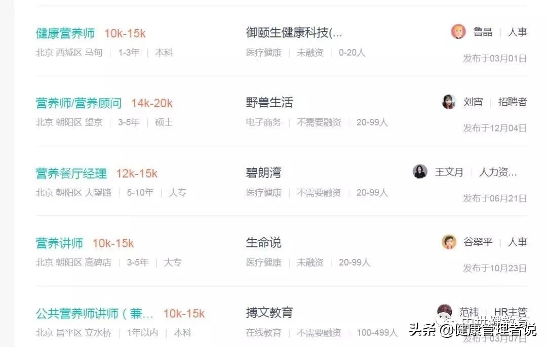 考了营养师证可以去哪里工作,中医营养师证书的用途