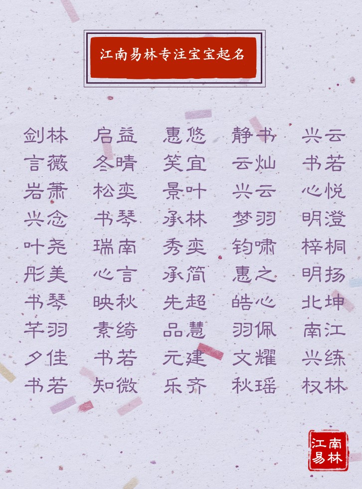 男孩女孩名字库:400个出自诗词里光辉灿烂、大展宏图的名字