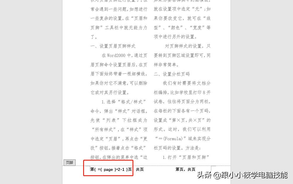 word分栏后导致页码混乱,wpsword文档分栏插入页码