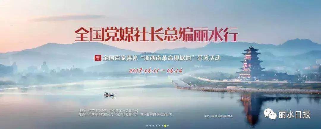 红色新丽水,红色浙西南央视