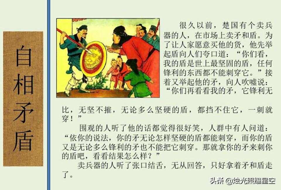 语文书五年级下册自相矛盾讲解,自相矛盾五年级下册优秀教学设计