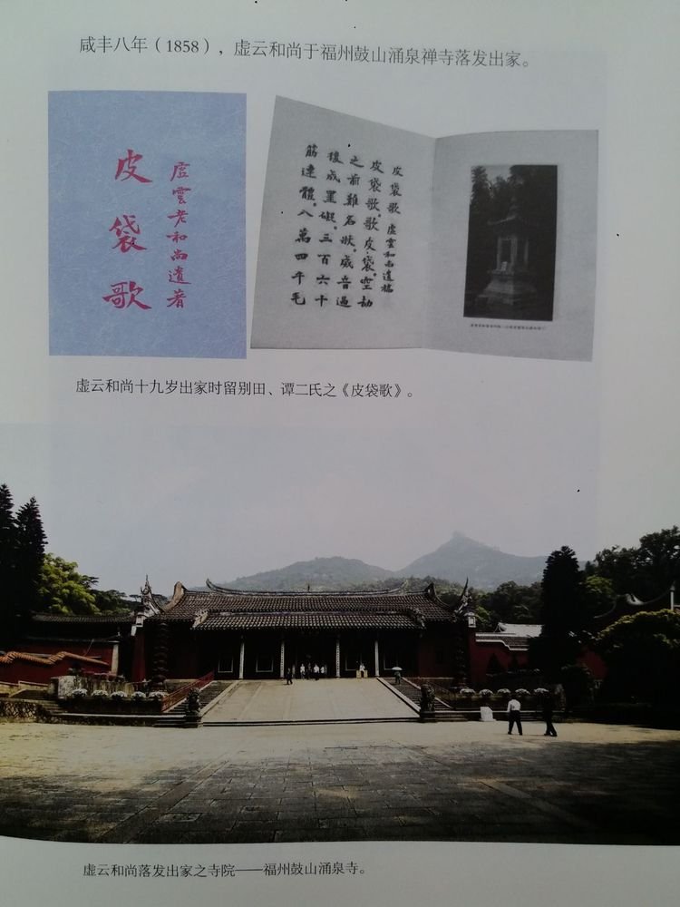 虚云法师讲述真实故事,虚云禅师真实事迹