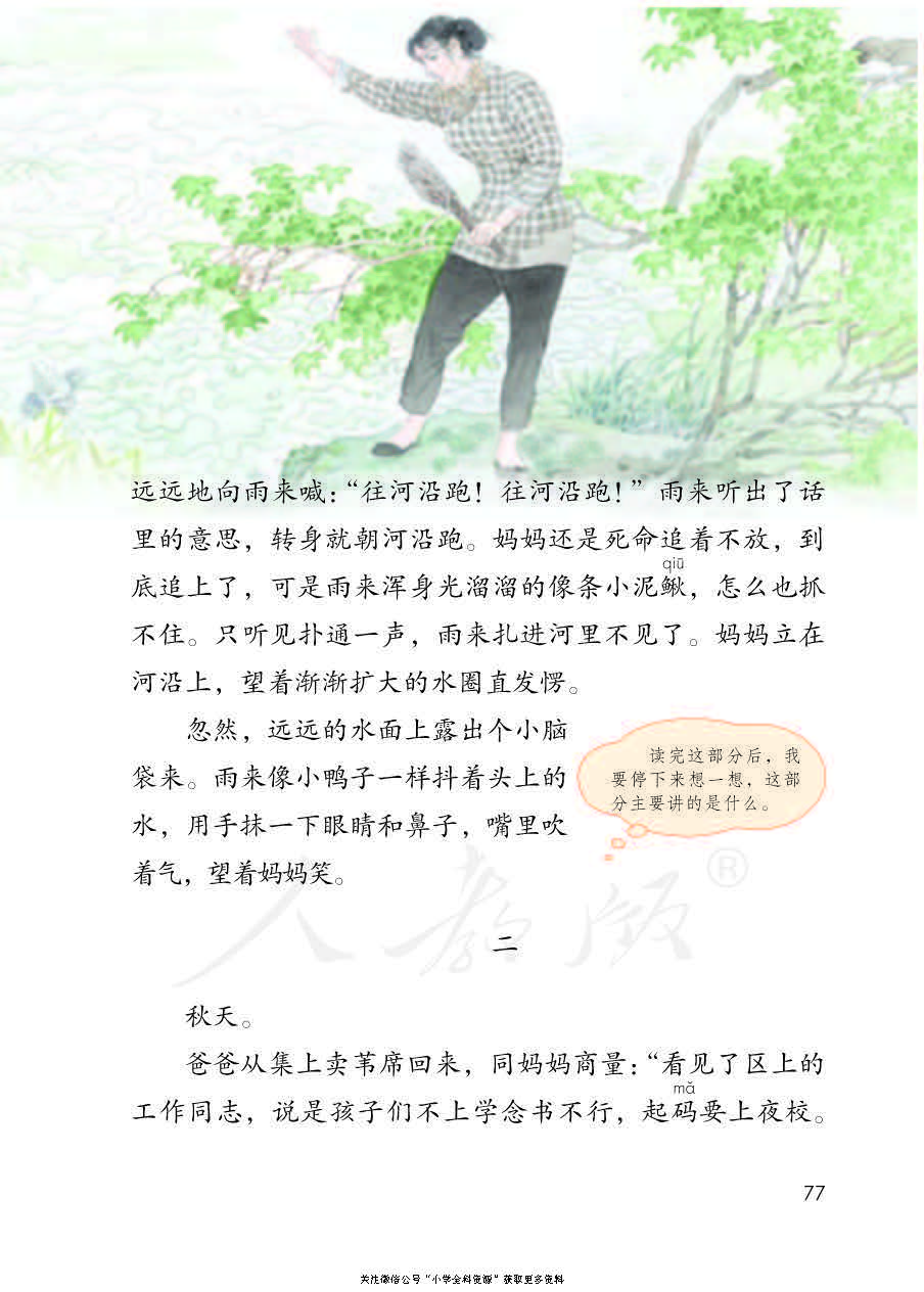 部编版语文四年级下册电子课本，老师家长都需要