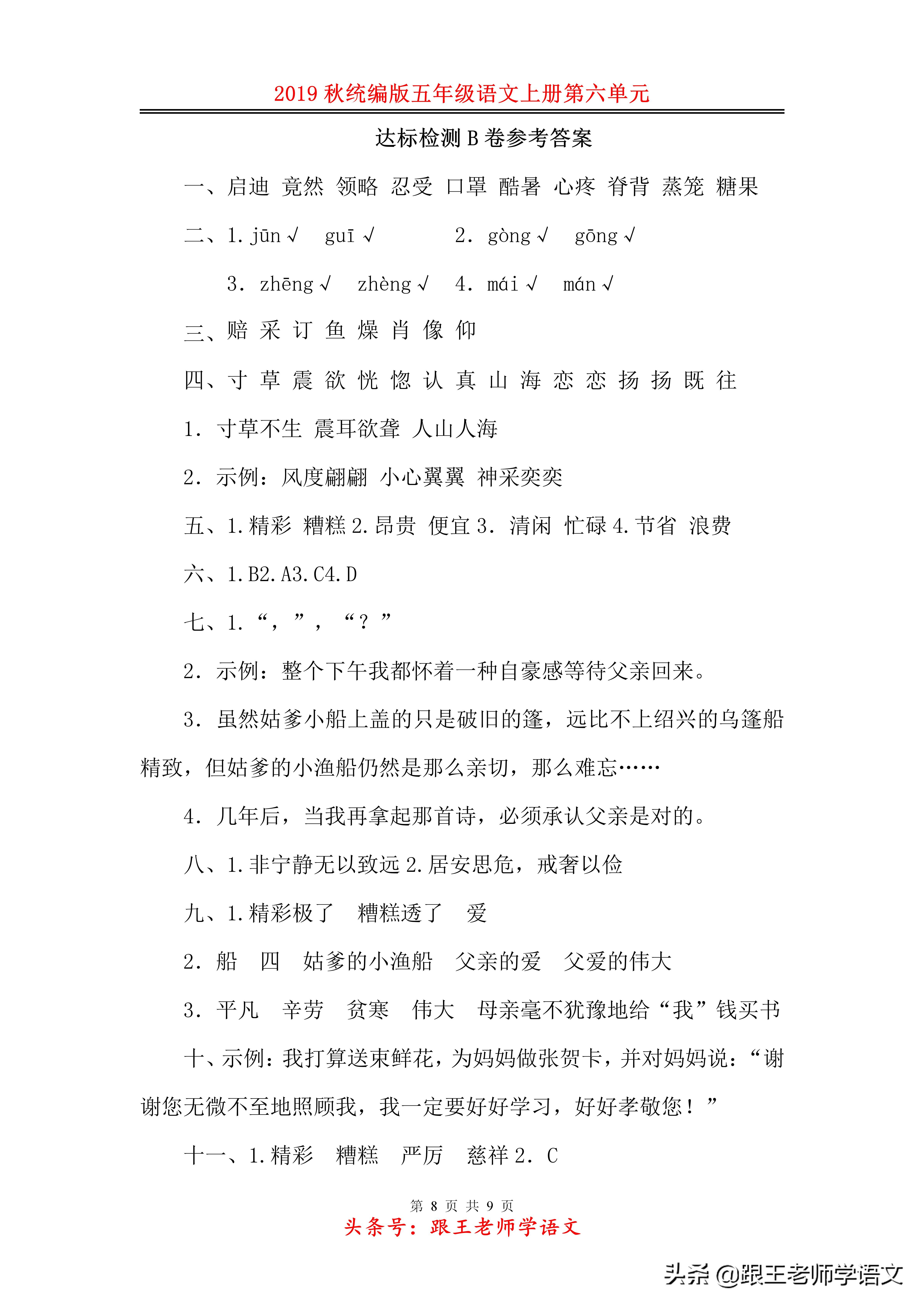 统编版五年级上册语文单元测试卷,人教版语文五年级第六单元测试卷