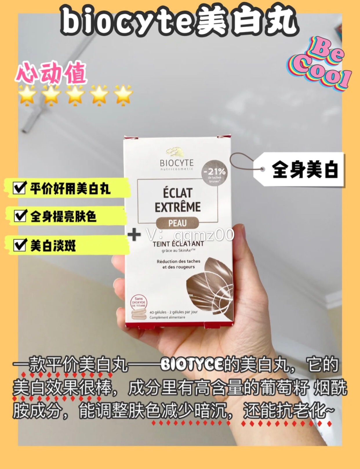 白成日光灯！！吃掉这些白月光专属美白好物